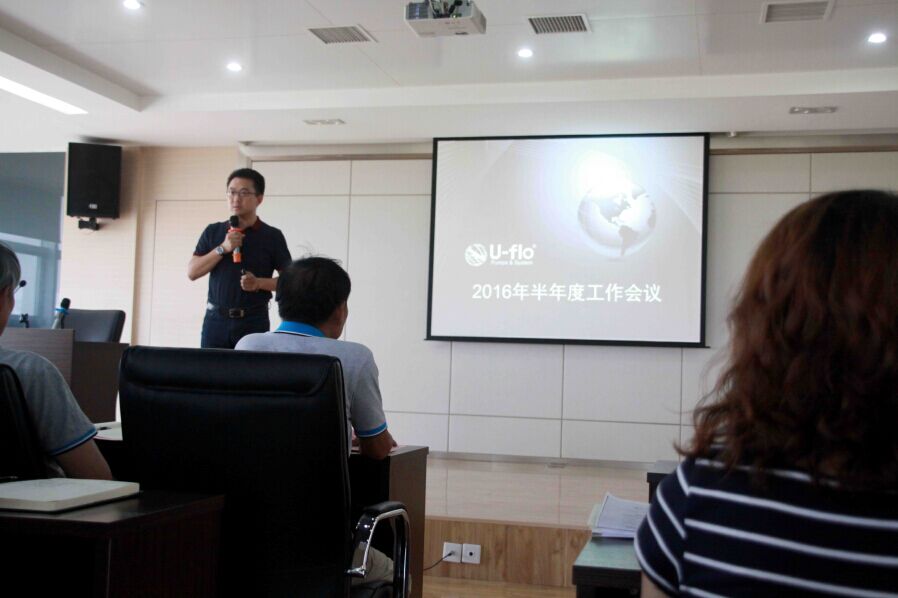 尤孚泵業(yè)2016年半年度工作會議圓滿結束