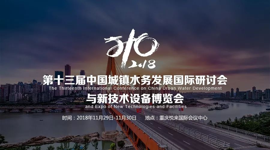 Quality in the water——與尤孚共赴“水大會”