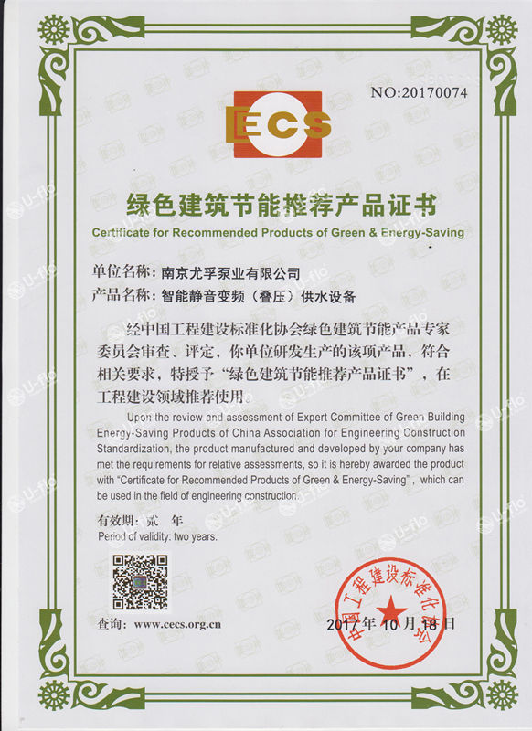 綠色建筑節(jié)能推薦產(chǎn)品證書(shū)
