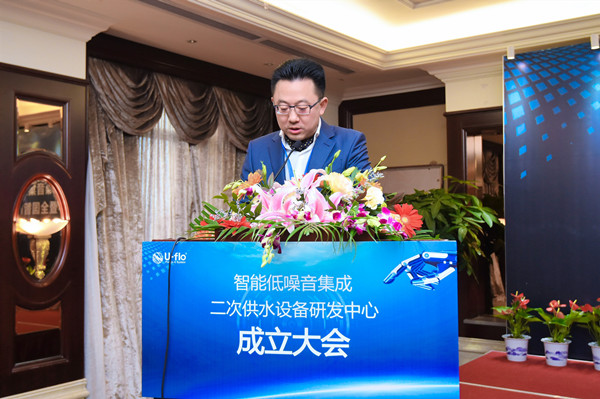 尤孚 · 智能低噪音集成二次供水設(shè)備研發(fā)中心成立大會(huì)順利召開