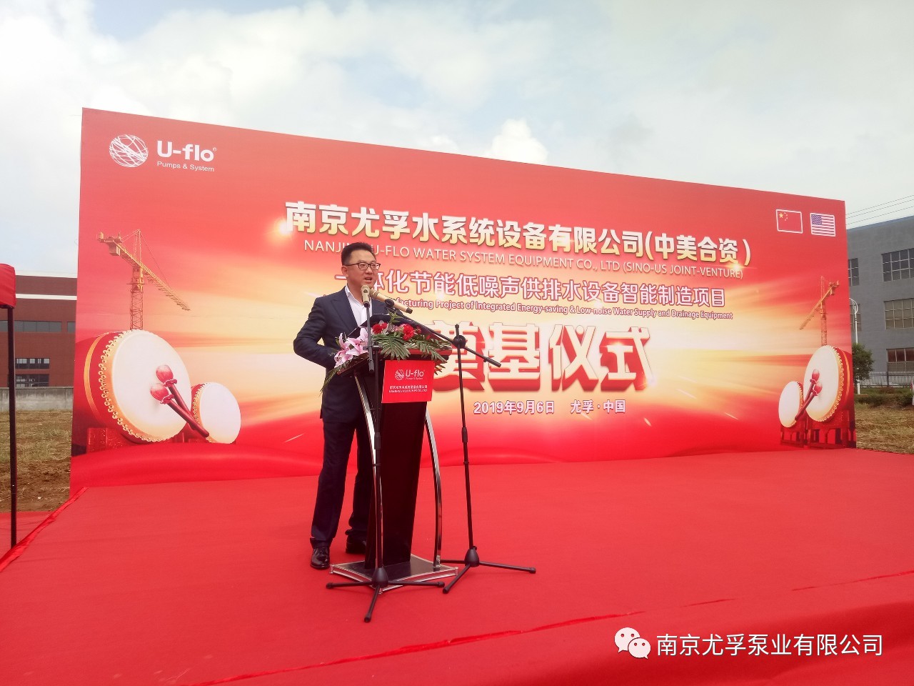 U-flo二期新工廠奠基儀式圓滿(mǎn)成功