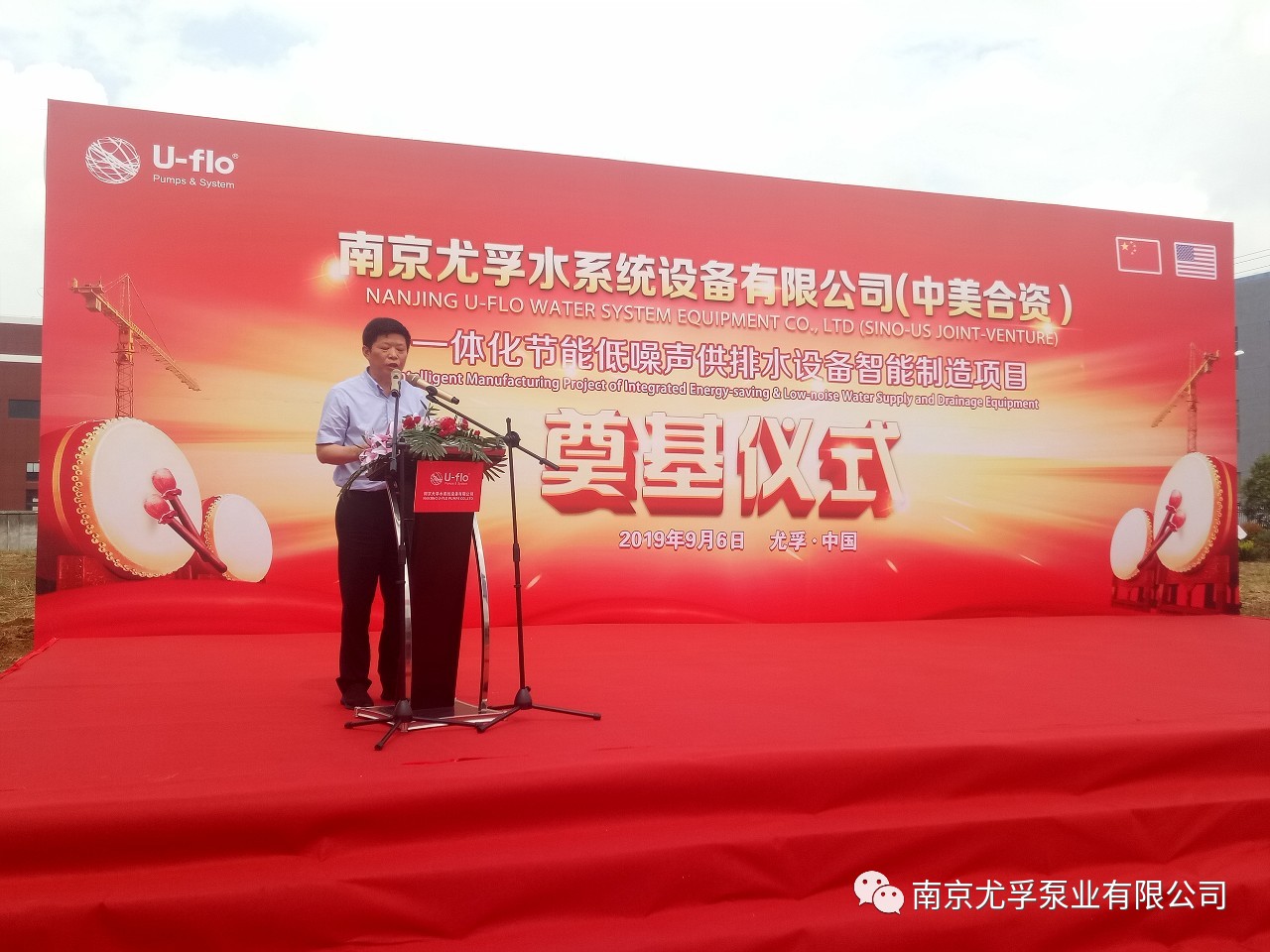 U-flo二期新工廠奠基儀式圓滿(mǎn)成功
