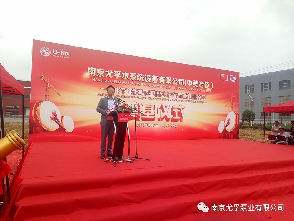 U-flo二期新工廠奠基儀式圓滿(mǎn)成功