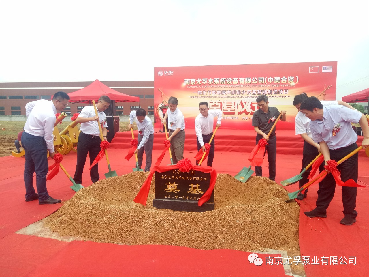 U-flo二期新工廠奠基儀式圓滿(mǎn)成功