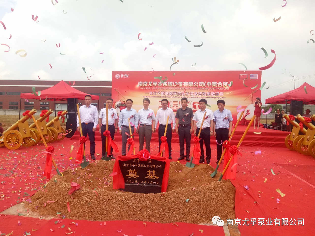 U-flo二期新工廠奠基儀式圓滿(mǎn)成功