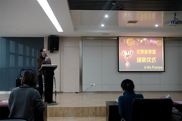 第二屆尤孚獎學(xué)金頒獎儀式順利召開