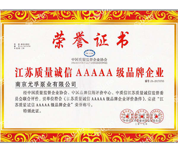 質量誠信5A級企業(yè)