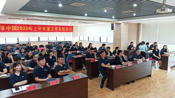 “以人為本，克服困難，完成任務(wù)” —尤孚中國(guó)2020上半年度總結(jié)會(huì)議