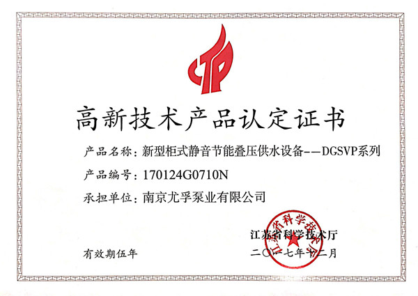 尤孚產(chǎn)品入選江蘇省第16批重點推廣應用的新技術新產(chǎn)品名錄