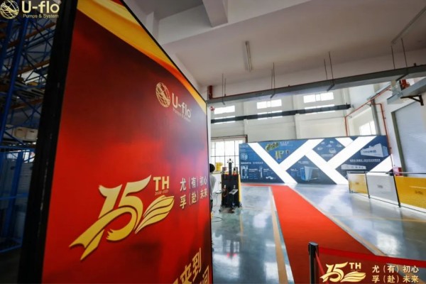風(fēng)雨兼程，尤孚泵業(yè)集團(tuán)迎來(lái)了她的15生日